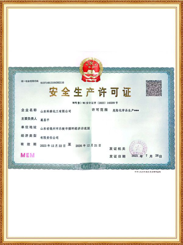 **生产许可证